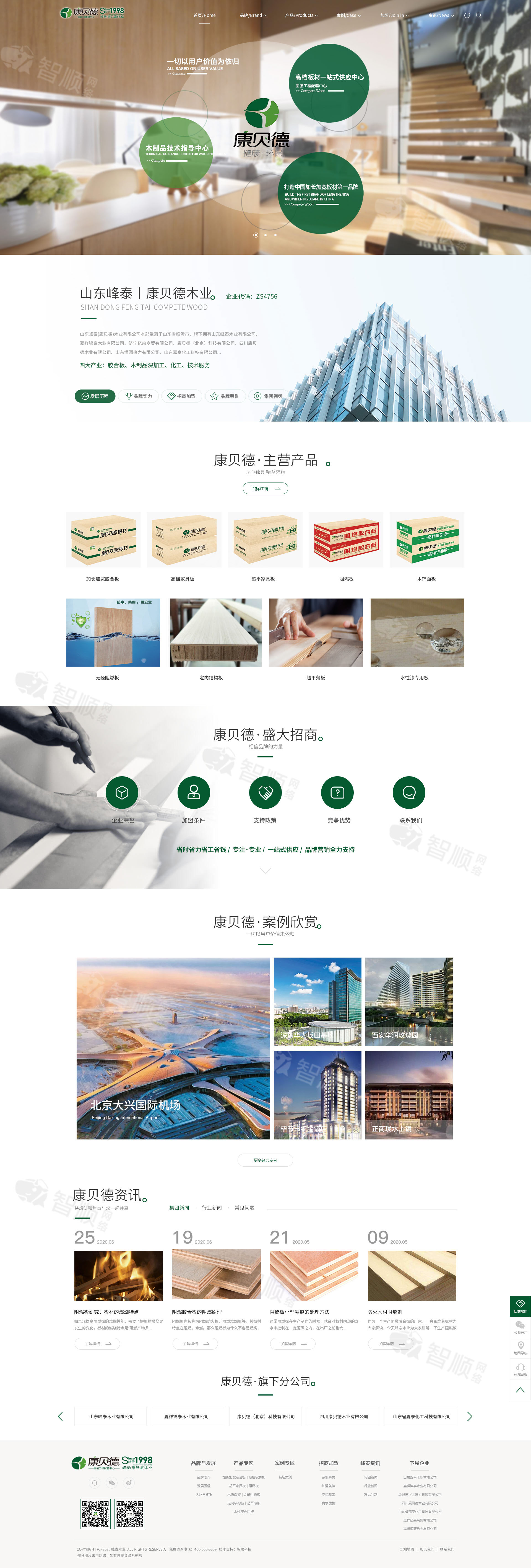 山东峰泰木业有限公公司