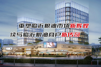 沂粮商贸