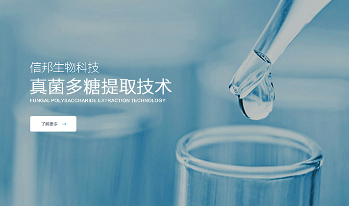 信邦生物